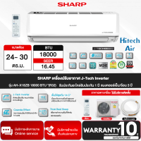 SHARP แอร์ติดผนัง ระบบInverter ชาร์ป รุ่น AH-X18ZB 18000 BTU SEER 16.45 ขนาดห้อง 24-30 ตร.ม. รับประกันคอมเพรสเซอร์ 10 ปี [ ไม่มีบริการติดตั้ง ] AIR