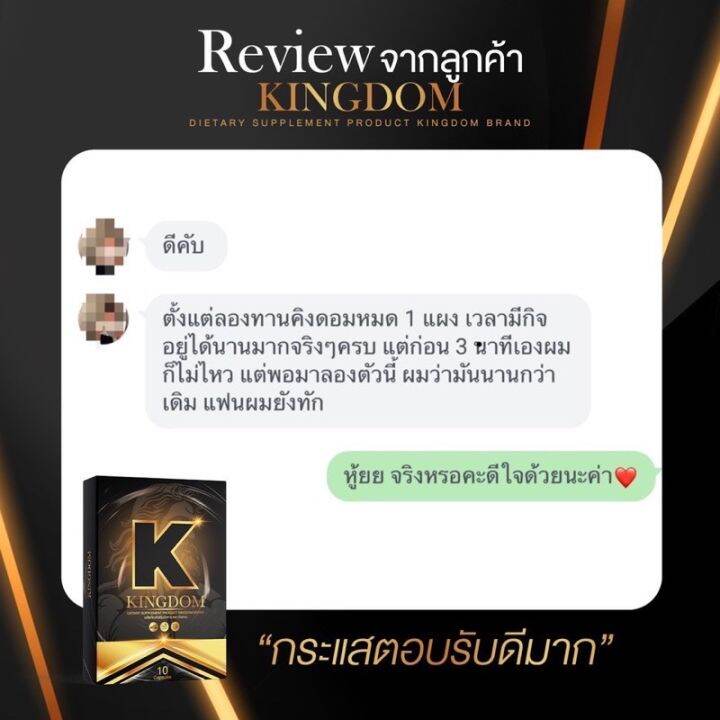 ปิดชื่อสินค้า-ส่งฟรี-kingdom-คิงดอม-อาหารเสริมฮอร์โมนเพศชาย-อัพไซส์-บำรุงเลือด-อสุจิแข็งแรง-3-กล่อง