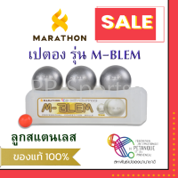 เปตอง รุ่น M-BLEM ลูกเปตอง มาราธอน รุ่นเอ็ม-เบลม ลูกเปตองสแตนเลส