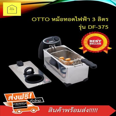 (สินค้าพร้อมส่ง)OTTO DF-375 หม้อทอดไฟฟ้า เตาทอดไฟฟ้า fry king ความจุ 3 ลิตร