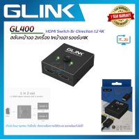 Glink GL-400 HDTV 2.0 BI-Direction Switch AND Splitter 2in1 4K/3D Two Way Switch