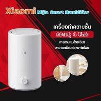 ( Pro+++ ) สุดคุ้ม Xiaomi Mijia Smart Humidifier เครื่องทำความชื้นพ่นไอน้ำ รุ่น MJJSQ04DY ความจุ 4L ควบคุมผ่านแอพ Mi home ราคาคุ้มค่า เครื่อง ฟอก อากาศ เครื่อง กรอง อากาศ เครื่อง ฟอก อากาศ แบบ พก พา เครื่อง ฟอก อากาศ ใน รถ