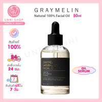 แท้100% Graymelin Natural 100% Facial Oil 50ml ผิวสวย เพอร์เฟคต์!