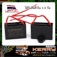 Capacitor (CBB61) คาปาซิเตอร์ C พัดลม 450V ค่า 2.0uF