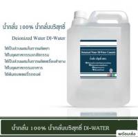 น้ำกลั่นบริสุทธิ์ 100%, DI Water 5 ลิตร