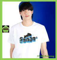 Rudedog เสื้อคอกลม ชาย หญิง  รุ่น RD Thai  สีขาว