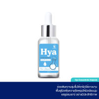 Hya Concentrate Ampoule สูตรฟื้นฟูผิว เติมความชุ่มชื้นให้แก่ผิว ลดเลือนและเติมเต็มริ้วรอย