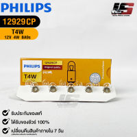 หลอดไฟ PHILIPS T4W (12929)