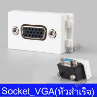 VGA ตัวเมีย หัวงอ90องศา มาใส่หน้ากาก Panasonic รุ่นใหม่ VGA FEMALE SOCKET Module WALL FACE PLATE OUTLET 1ชิ้น