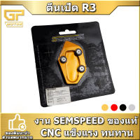 ตีนเป็ด R3 MT03 SEMSPEED งาน CNC แผ่นลองขาตั้งเดี่ยว R3 MT 03