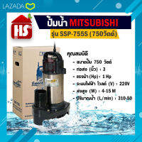 Mitsubishi ปั๊มน้ำไดโว่ อัตโนมัติ สแตนเลส 750 วัตต์ ท่อ 3 นิ้ว รุ่น SSP-755S