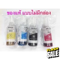 หมึกเติม Epson T664 L-Series T6641 T6642 T6643 T6644 (no box) #หมึกสี  #หมึกปริ้นเตอร์  #หมึกเครื่องปริ้น hp #หมึกปริ้น  #ตลับหมึก