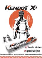 ลวดเชื่อมไฟฟ้า เคนโด้ Kendo X-1 ขนาด 2.6 mm. บรรจุ 2 kg