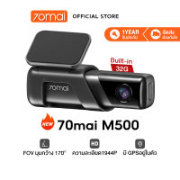 70mai M500 Dash Cam 3K 1944P Built-In GPS 32GB / 64GB / 128GB Expanded ADAS กล้องติดรถยนต์ กล้องติดรถ ความละเอียดสูงพิเศษ 1944P HDR กล้องรถยนต์ กล้องหน้ารถ มุมมองภาพ 170° ควบคุมผ่าน APP รับประกันศูนย์ไทย 1ปี