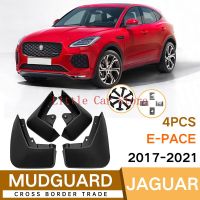 แผ่นกันโคลนสำหรับรถยนต์จากัวร์ E-PACE 2017-2021บังโคลน S บังโคลนบังโคลนผ้าคลุมบังโคลนรถยนต์ด้านหลังด้านหน้า