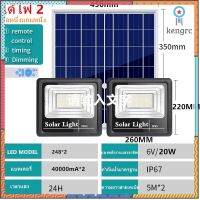 มีของพร้อมส่งได้ไฟ 2 ไฟโซล่าเซลล ไฟโซล่าเซล โซล่าเซลล ไฟกันน้ำกลางแจ้ง โซลาเซล สปอร์ตไลท์กันน้ำพร้อมท โคมไฟโซลาร์เซล flashsale ลดกระหน่ำ