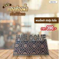 พรมเช็ดเท้า ดักฝุ่น กันลื่น สำนักงาน พิมพ์อักษร Floor Mat Welcome Design for Office - หลากสี