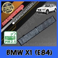 กรองแอร์คาร์บอน กรองคาร์บอน ฟิลเตอร์แอร์ บีเอ็ม เอ็กซ์1 BMW BM X1 (E84) x1 e84