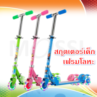 Kid scooter สกูตเตอร์เด็ก เฟรมโลหะ สกูตเตอร์ขาไถ สกูตเตอร์สามล้อ  scooter เด็ก ล้อมีไฟ