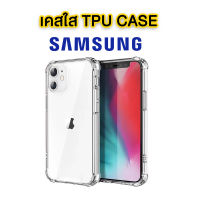 เคสใสนิ่ม?ถูกมาก มุมกันกระแทก TPU Samsung  A14 5G/A24/A34/A54/A13 4G/A23/A33/A53/A73/M23/M33/J5Prime/J2Prime/J7Pro/J7core/J6 2018/J6Plus/A7 2018/A42/A32 5g/S7/S8Plus  Case เคสใสกันกระแทก คุณภาพสูง