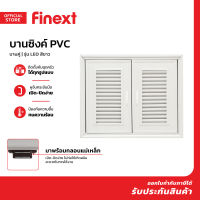 FINEXT บานซิงค์ PVC บานคู่ รุ่น LEO สีขาว |ZWF|