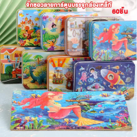 พร้อมส่ง Puzzle 60Pcs. จิ๊กซอว์ลายการ์ตูน 60ชิ้น พร้อมกล่องเหล็ก มี6ลายให้เลือก ของเล่นต่อภาพ เกมต่อภาพ เล่นได้ทั้งเด็กและผู้ใหญ่