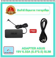 ADAPTER NOTEBOOK  ASUS 19V 6.32A (5.5*2.5) SLIM / อะแดปเตอร์เอซุส + แถมสายไฟ