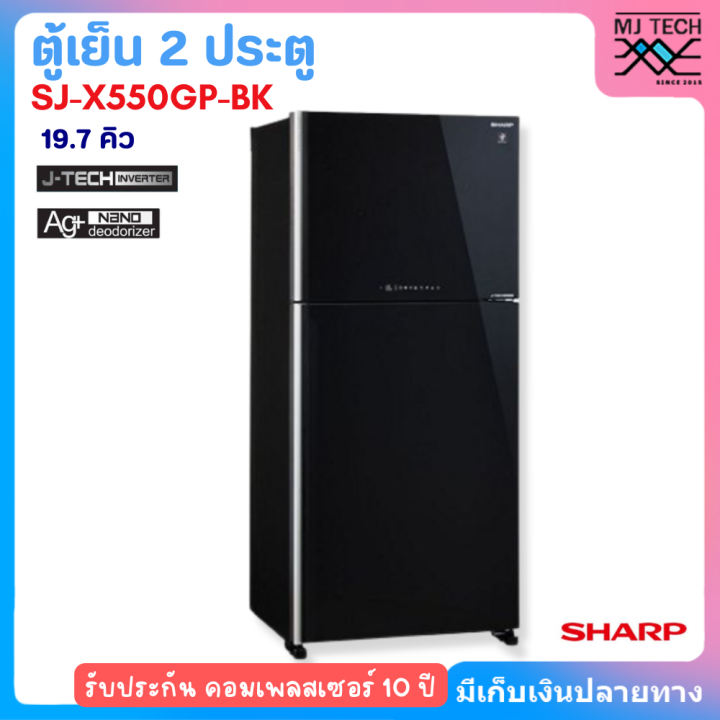 sharp-ตู้เย็น-2-ประตู-รุ่น-sj-x550gp-bk-19-7คิว-สีดำ