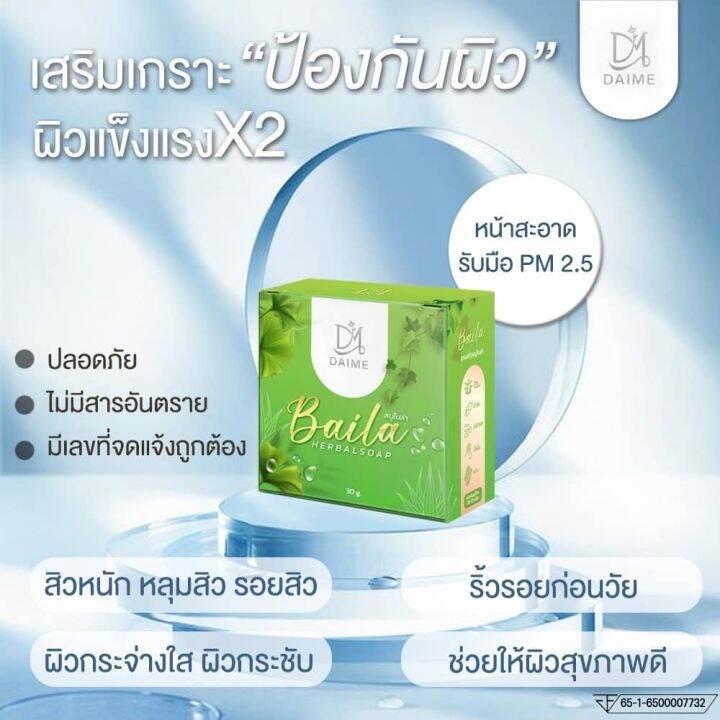 baila-soap-สบู่สมุนไพร-สบู่ไบล่า-30g