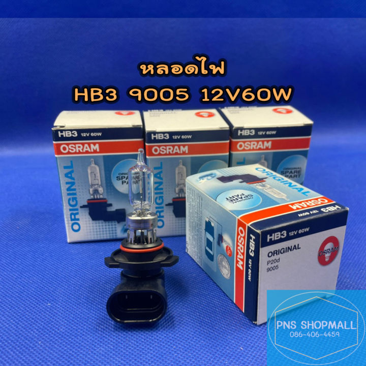 หลอดไฟหน้า-hb3-9005-12v60w-ราคาต่อ-1-ดวง-หลอดไฟหน้า-หลอดไฟตัดหมอก-หลอดไฟต่ำ-หลอดไฟสูง-หลอดไฟรถยนต์-ไฟหน้า-osram