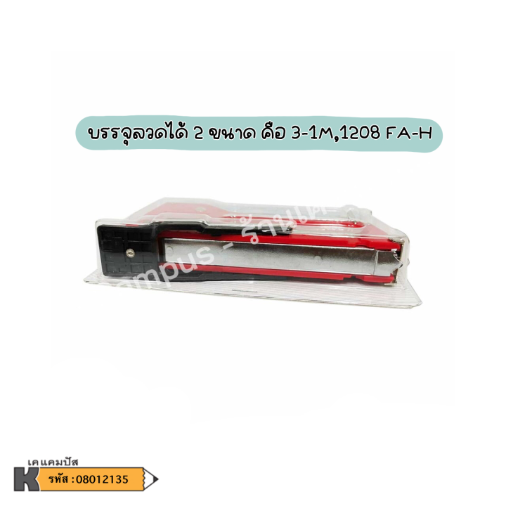 เครื่องยิง-รุ่น-tg-hc-แม็กซ์เย็บเครื่องใหญ่-staplers-แม็กซ์กัน-ราคา-เครื่อง