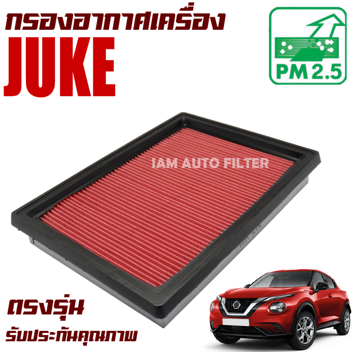 กรองอากาศเครื่อง-nissan-juke-นิสสัน-จู๊ค