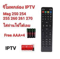 ?พร้อมส่ง?รีโมทกล่อง IPTV Mag 250 254 255 260 261 270 ใส่ถ่านใช้ได้เลย