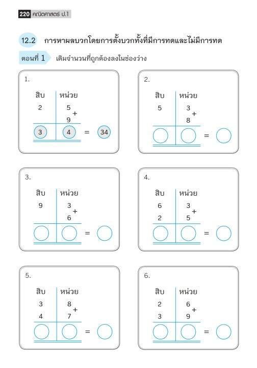 คณิตศาสตร์-ป-1-ฉบับปรับปรุงหลักสูตร-2560-พิมพ์-2-สี-แถมฟรีเฉลย