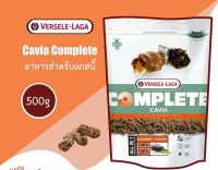 Cavia Complete Guinea Pig ขนาด 500 กรัม อาหารแก๊สบี้ คาเวียคอมพลีท