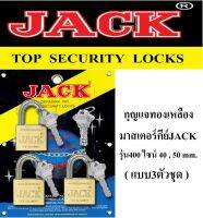 กุญแจมาสเตอร์คีย์JACK รุ่น400