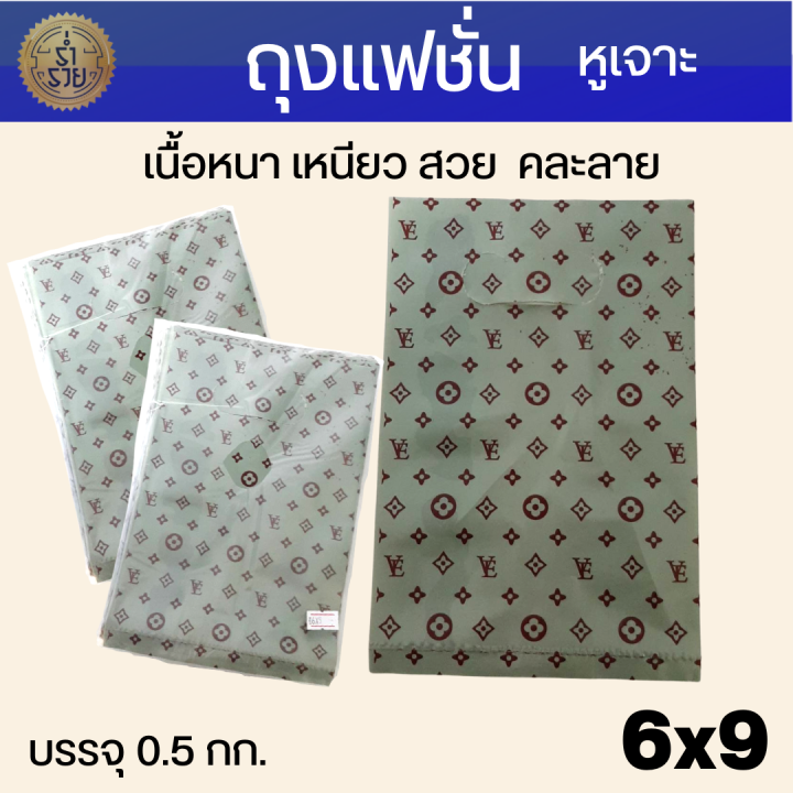 ถุงแฟชั่น-ถุงบูติคหูเจาะ-ห่อละ-500-กรัม-ขนาด-5x8-และ6x9-ไม่พับข้างนะคะ-นอกนั้นพับข้างทุกเบอร์-ครึ่ง-ก-ก-ห่อ-สีและลายแล้วแต่-รง-ค่ะ