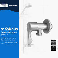 MARINE วาล์วฝักบัว ก้านปัด SS304 Simple รุ่น MR-0122 |ZWF|