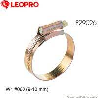 LEOPRO กิ๊ปรัด LP29026 W1 #OOO (9-13mm.) 100ตัว/กล่อง 1500ตัว/ลัง