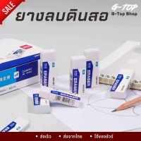 ยางลบดินสอ 2B สีขาว (ขายเป็นก้อน) เครื่องเขียน อุปกรณ์การเรียน พลาสติกหุ้ม จับถนัดมือ BS08