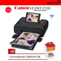 Canon SELPHY CP1300 Wifi Compact Photo Printer พร้อมหมึกและกระดาษ RP- 108 ( ประกันศูนย์CANON 1 ปี )