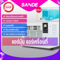 SANDE แอร์มินิพกพา เครื่องปรับอากาศขนาดเล็ก เครื่องปรับอากาศในบ้าน เครื่องปรับอากาศเตีย เครื่องปรับอากาศพร้อมมุ้งกันยุงขนาด 3 นิ้ว"