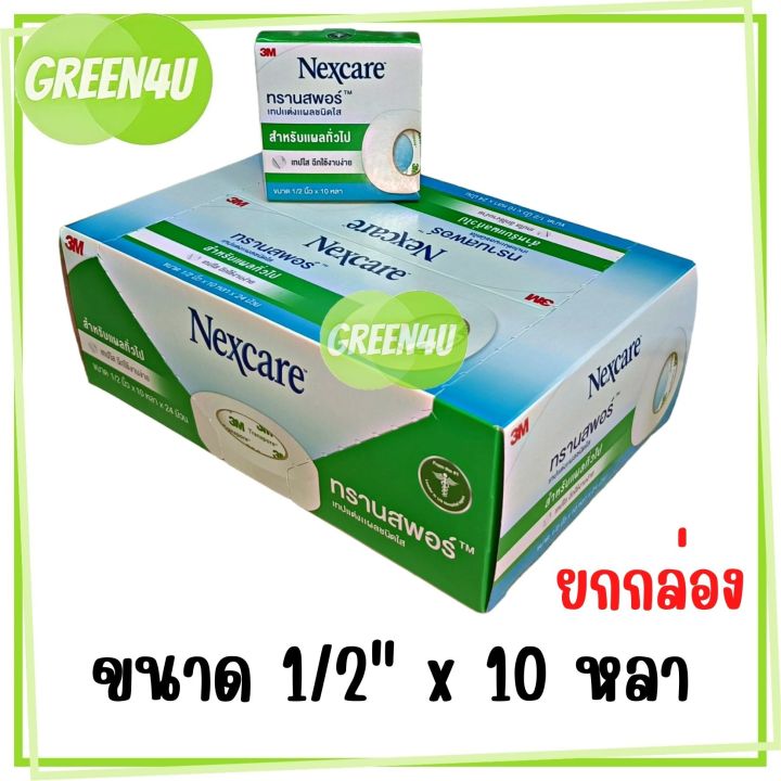 ยกกล่อง-3m-nexcare-transpore-เน็กซ์แคร์-ทรานสพอร์-เทปแต่งแผล-ชนิดใส-มี-4-ขนาด