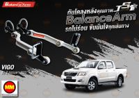 กันโคลงหลัง JS1 Balance Arm ล้อหลัง VIGO 2WD (2007-2014) สีใหม่อะไหล่ดำ !!! (โปรดระวังของเลียนแบบ)