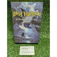 จัดส่งทันที แฮร์รี่พอตเตอร์ กับนักโทษอัชคาบัน เล่ม3ปกอ่อน(J.K.ROWLING)