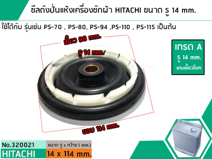 ซีลถังปั่นแห้งเครื่องซักผ้า-hitachi-เกรด-a-รู-14-mm-x-ขอบนอกสุด-114-mm-รุ่น-ps-70-ps-80-ps-94-ps-100-ps115-เป็นต้น-no-320021