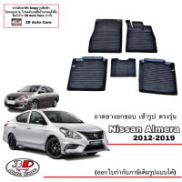 *แยกตามตัวเลือก* ผ้ายางปูพื้น ยกขอบ ตรงรุ่น Nissan Almera 2012-2019 (A/T,M/T) (ส่งด่วน 1-3วันถึง) พรมยางปูพื้นยกขอบเข้ารูป