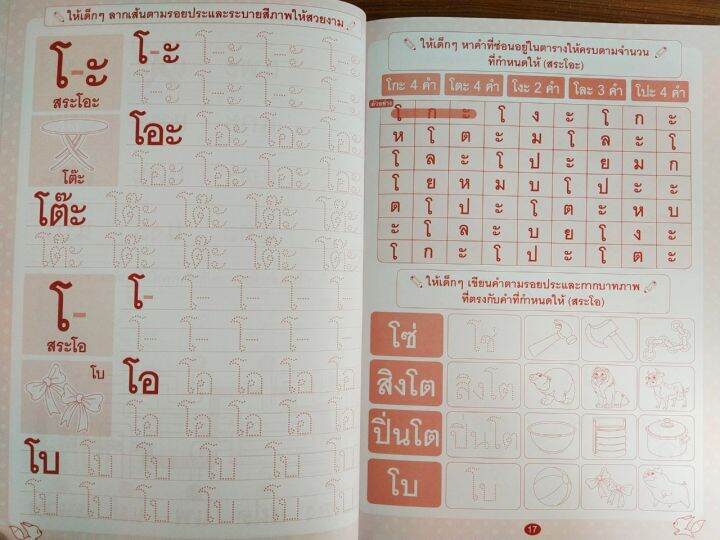 หนังสือเด็ก-เสริมทักษะภาษาไทย-เด็กปฐมวัย-แบบทดสอบเสริมทักษะ-สนุกคัด-หัดเขียน-เรียนสระ