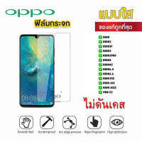 ฟิล์มกระจกใสไม่เต็มจอNEW SAM OPPO RENO 2 RENO 2F RENO 3 RENO 3PRO RENO 6.4 RENO4Z  JDO FILM 0.26 SAM