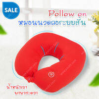 Pollow on หมอนรองคอ หมอนนวดคอ ระบบสั่น ที่นวดคอ หมอนสั่น หมอนเดินทาง ขนาดพกพา [แดง]